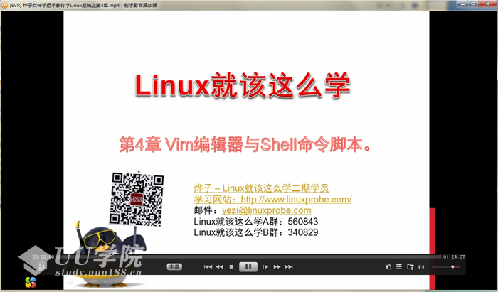 烨子女神手把手教你学Linux系统