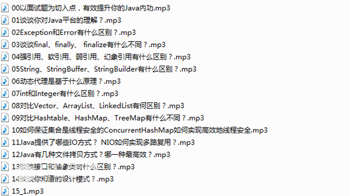 java核心技术36讲（mp3音频版）