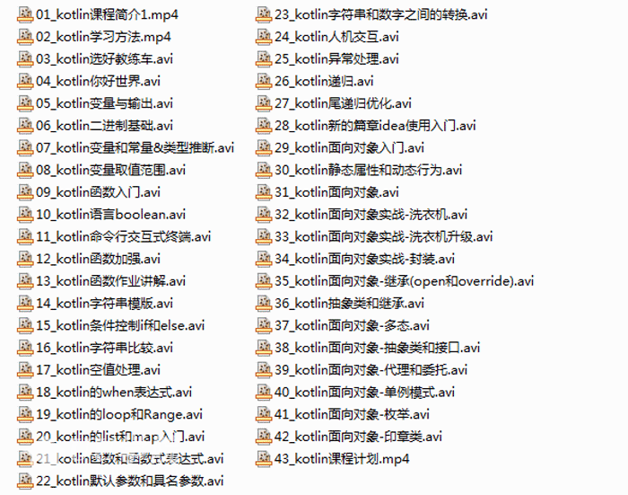 kotlin零基础到进阶视频