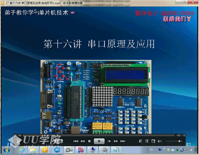 51单片机从零到项目开发视频教程42课高清