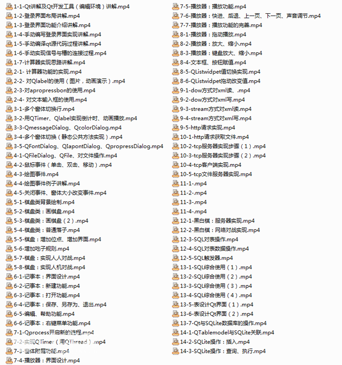 QT开发实战视频教程