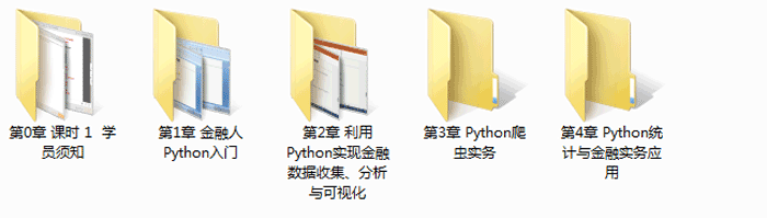 python金融实务从入门到精通（23节课）