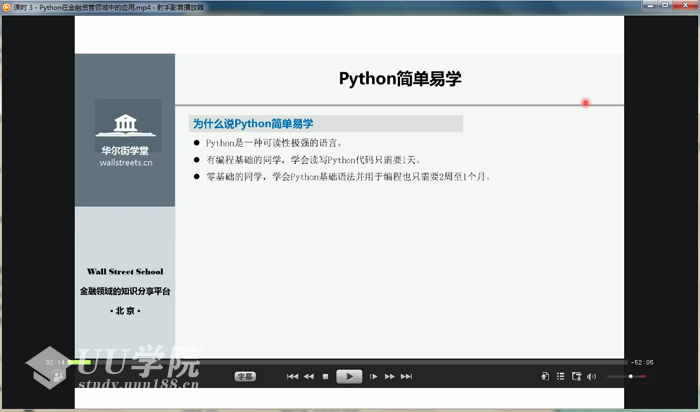 python金融实务从入门到精通（23节课）