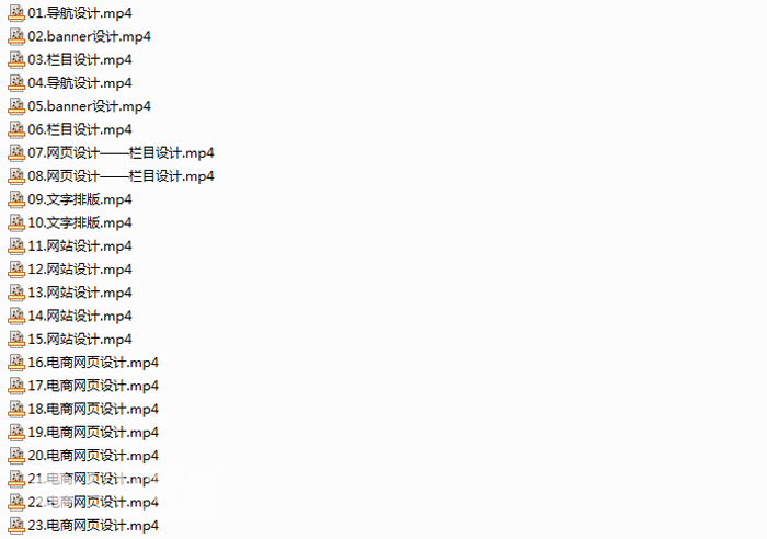 网页设计入门基础教程（23集附素材）