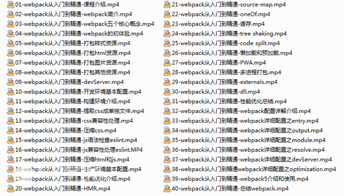 webpack从入门到精通全套教程（2020新版）