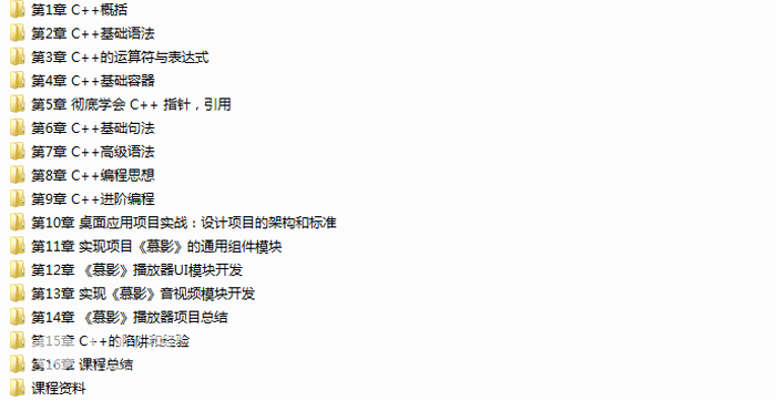 C++从入门到实战全套教程完整版151集