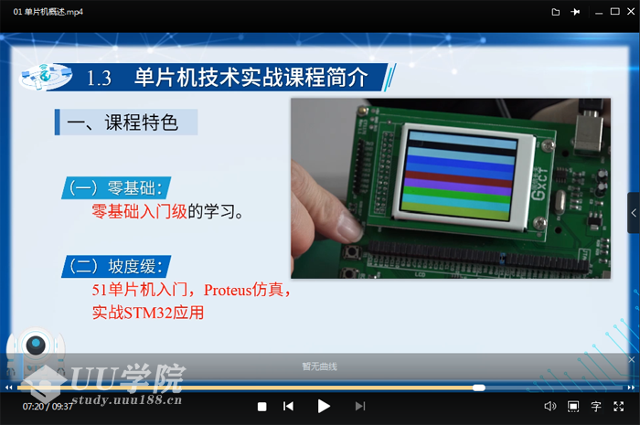 嵌入式单片机技术实战高清教程