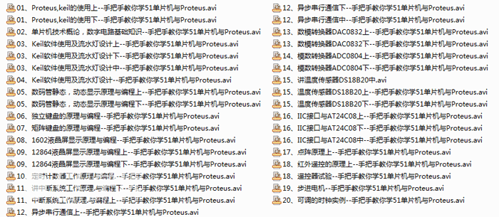 手把手教你学51单片机与Proteus从入门到精通