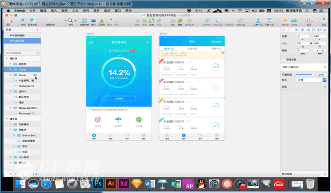 UI设计软件Sketch从入门到精通高清教程