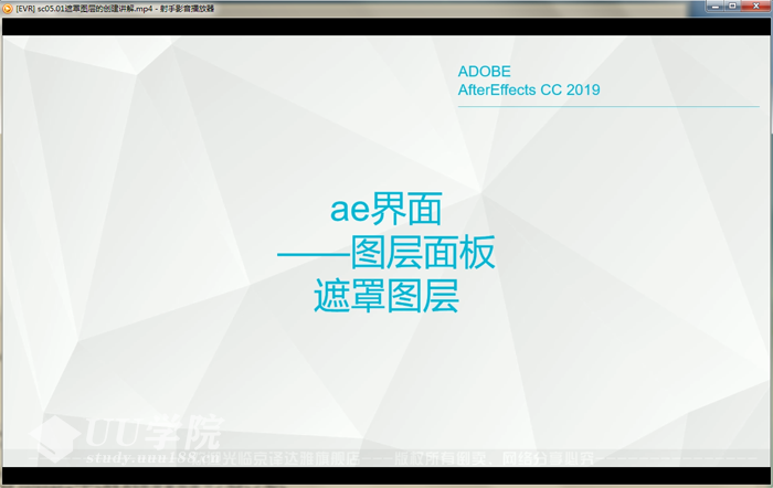 AE CC2019从零基础到高手全套教程