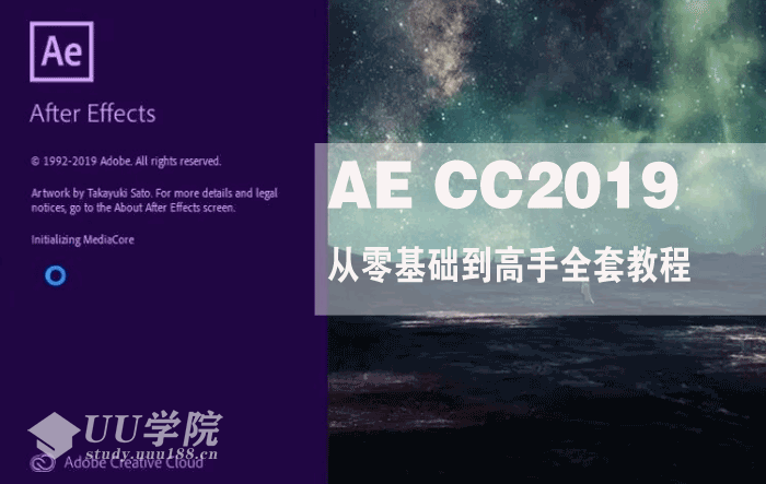 AE CC2019从零基础到高手全套教程