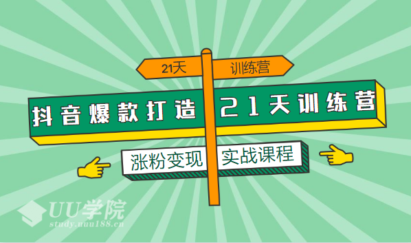 大神教你抖音涨粉：从0打造爆款抖音，从月薪5000到月入10万，我只用了...