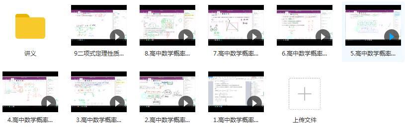 高考数学概率统计考点难点考前辅导精讲教学视频(关旭 9讲 含讲义)