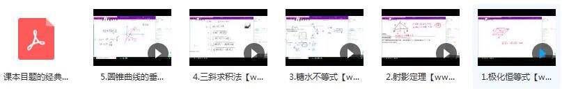 高考数学核心母题经常考点精讲教学视频(关旭 5讲)