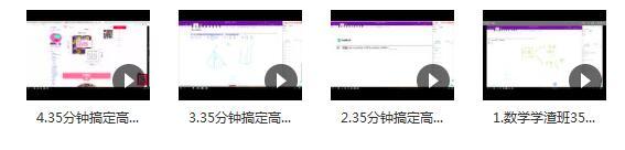 高考数学35分钟搞定高考数学填空选择题辅导教学视频(有道精品 关旭 4讲...