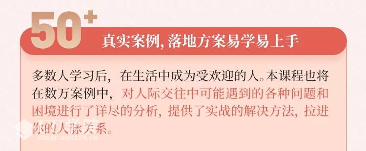 21节高情商礼仪课,与人打交道让你人缘旺盛、如鱼得水