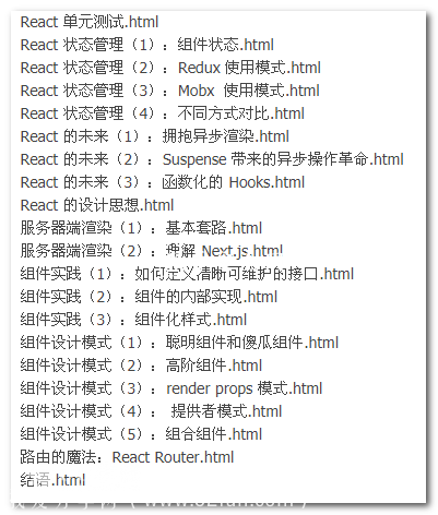 React设计模式+最佳实践视频教程