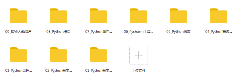 贺胜军Python轻松入门到项目实战【经典完整版】