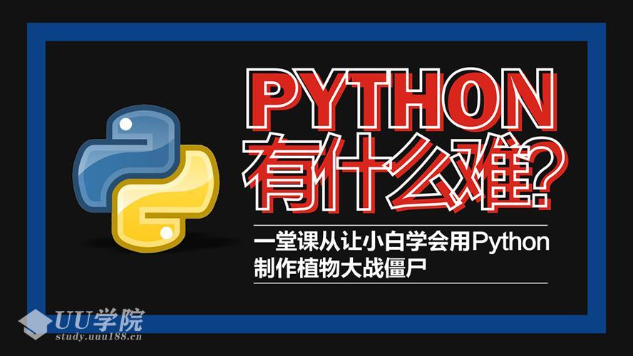 Python轻松入门到项目实战教学 高清完整102课时