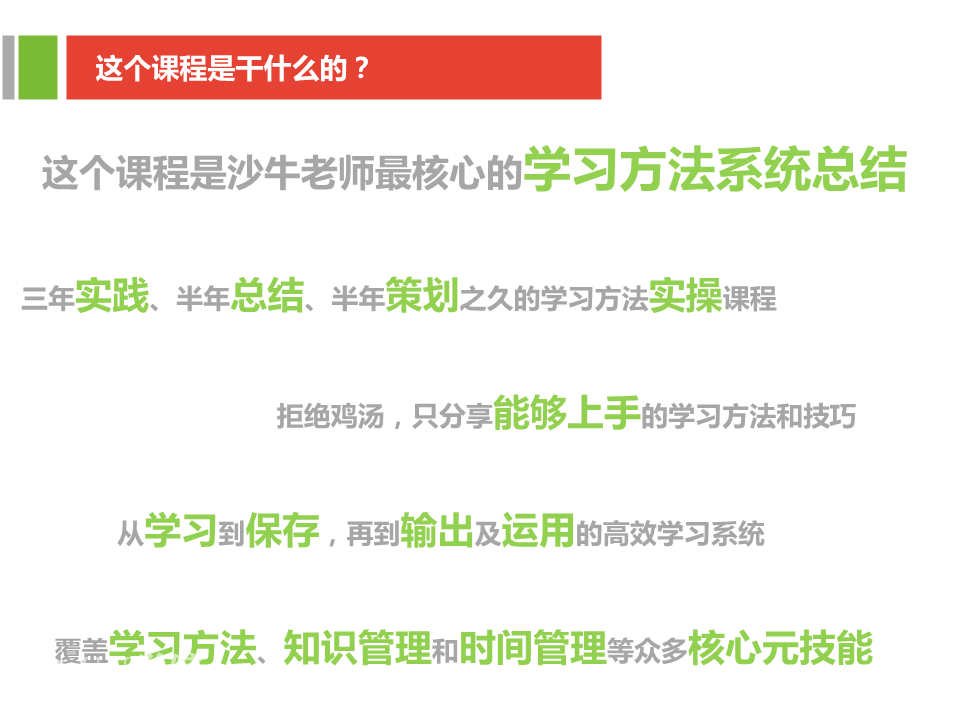 沙牛老师16堂高效学习系统课，200%提升学习效率！