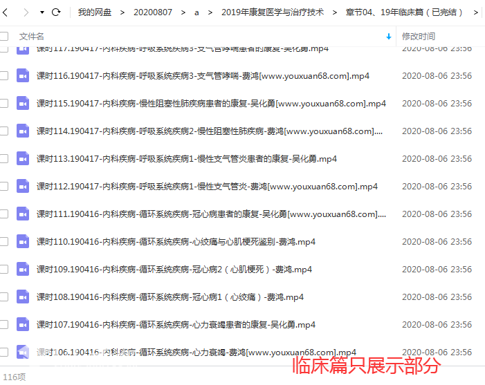 2019年康复医学与治疗技术康复治疗师/士/中级全程班【完结】