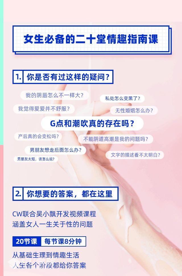 CW吴小飘联合开发两性系列课程《女性必备的20堂情趣指南课》