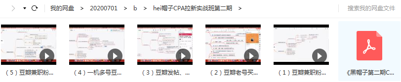 黑帽子CPA拉新项目实战班第二期，豆瓣兼职粉的引流与实操变现，单用户...