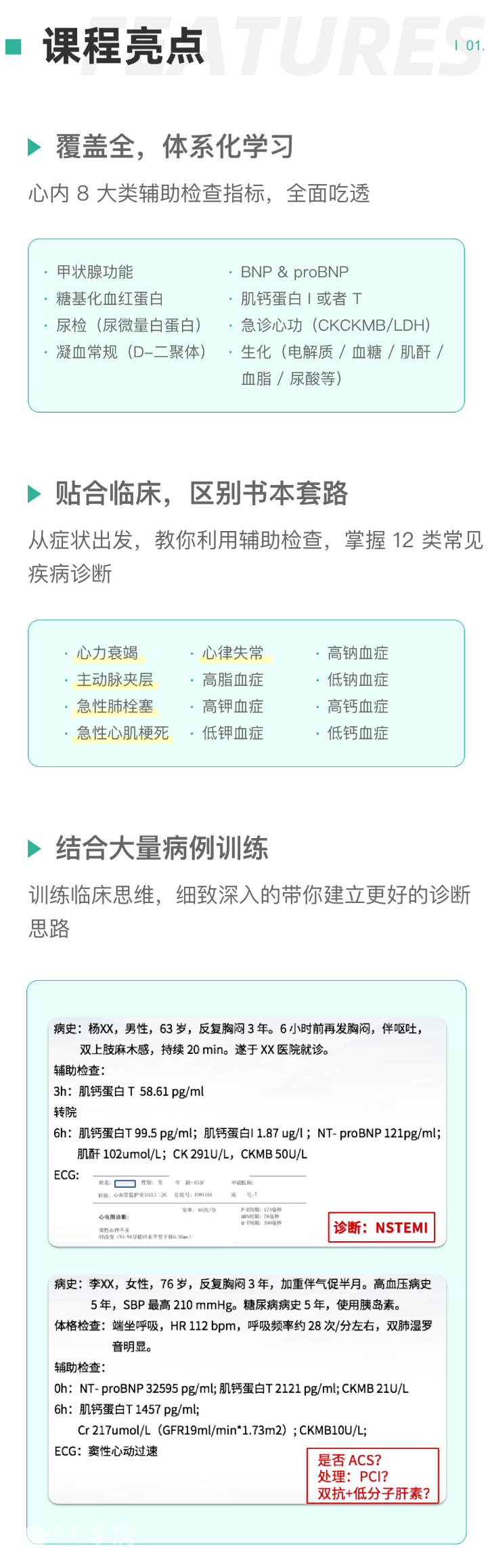 麦憬廷《医护人员值班必备：正确解读心内检验》（完结）