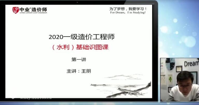 最新年ZY一级造价工程师《水利计量》基础识图王朋精讲班