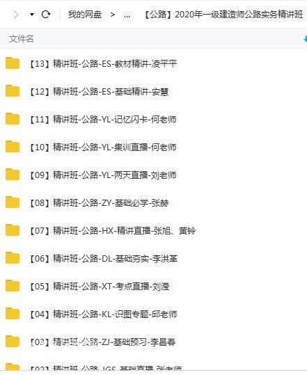 最新年一级建造师公路工程管理与实务(公路实务)全套精讲班视频课程