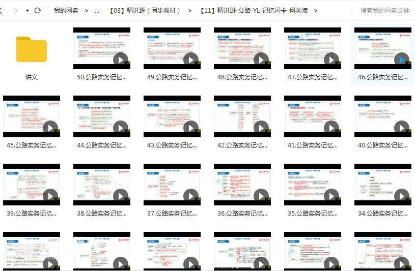 最新年一级建造师公路工程管理与实务(公路实务)全套精讲班视频课程