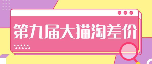 最新最新大猫淘差价第九届分享课：淘宝如何选择关键词+选品+补单等【...