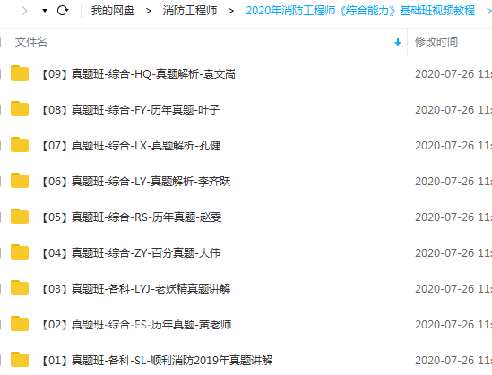 最新年消防工程师《综合能力》预习班+真题文档教程