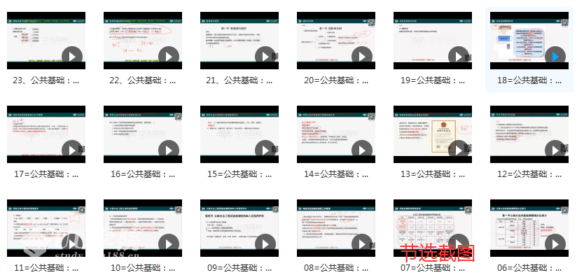 公路水运检测工程师《公共基础》全套精讲班视频教程