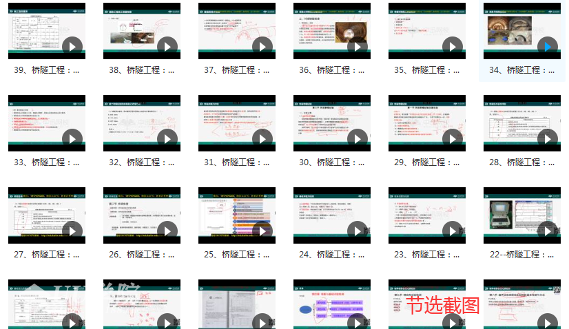 2019年公路水运检测工程师《桥隧工程》精讲班视频教程