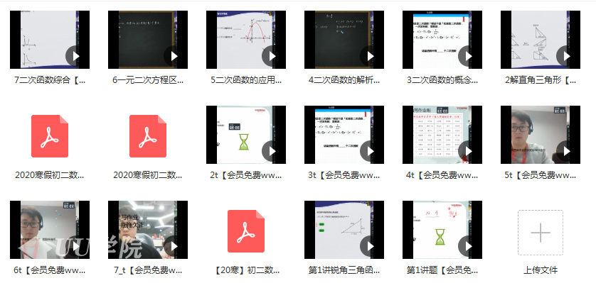 【最新寒】朱韬初二数学直播目标班（全国版）