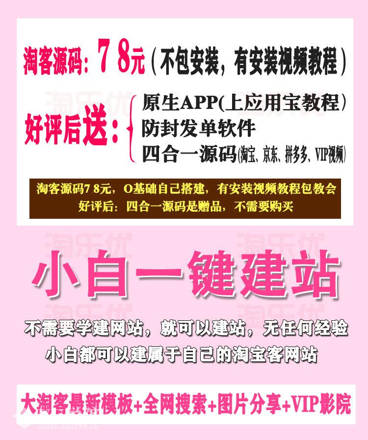 淘宝客优惠券系统源码带教程 大淘客原版/淘宝京东拼多多三合一版可选 ...