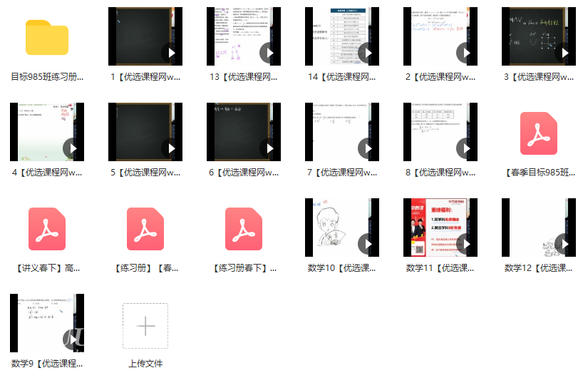 春季目标985班高三理科数学2轮复习傅博宇直播班（全国）