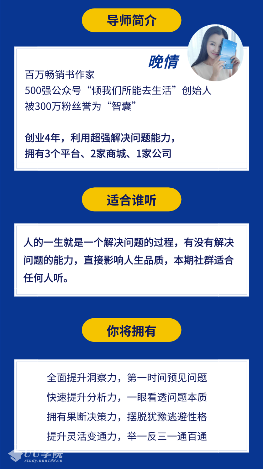 晚晴《解决问题“高手”训练营》，轻松变成解决问题的高手