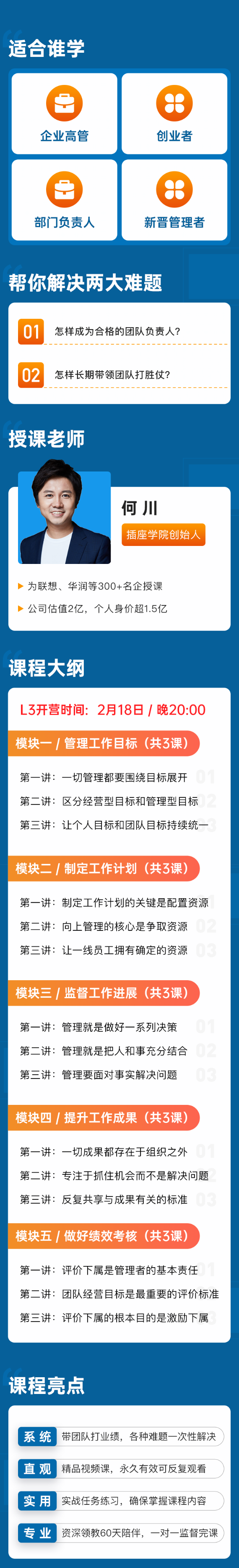 何川《60天团队管理训练营》彻底掌握团队管理底层逻辑