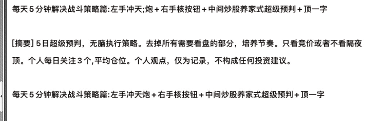 淘股吧不死鸟韦一2020.12.5每天5分钟解决战斗策略篇：左手冲天炮+右手...