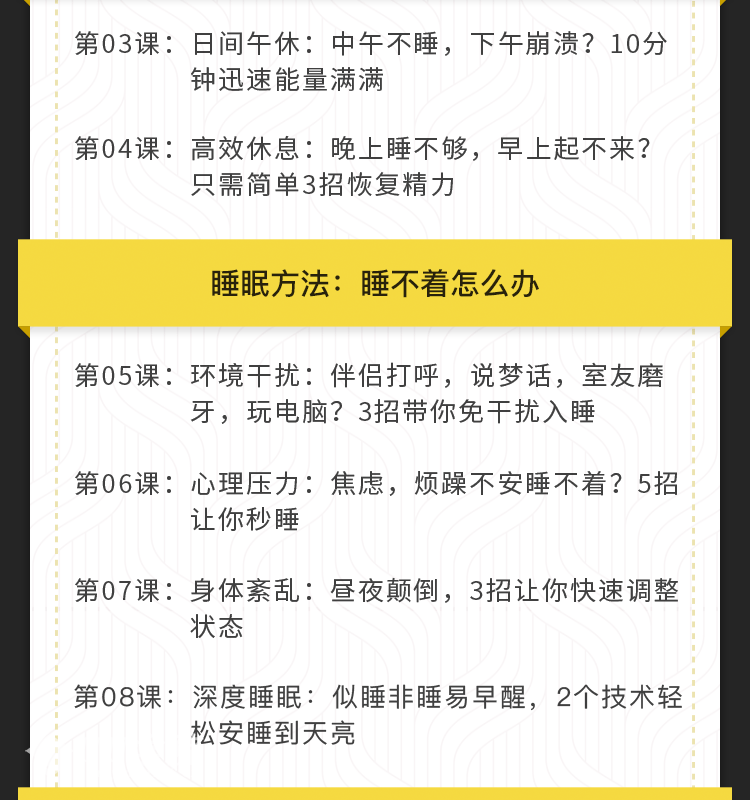 13节安睡课让你有效提高睡眠质量，精力充沛一整天