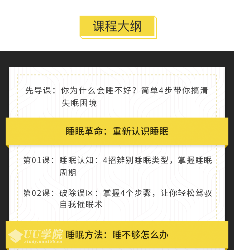 13节安睡课让你有效提高睡眠质量，精力充沛一整天