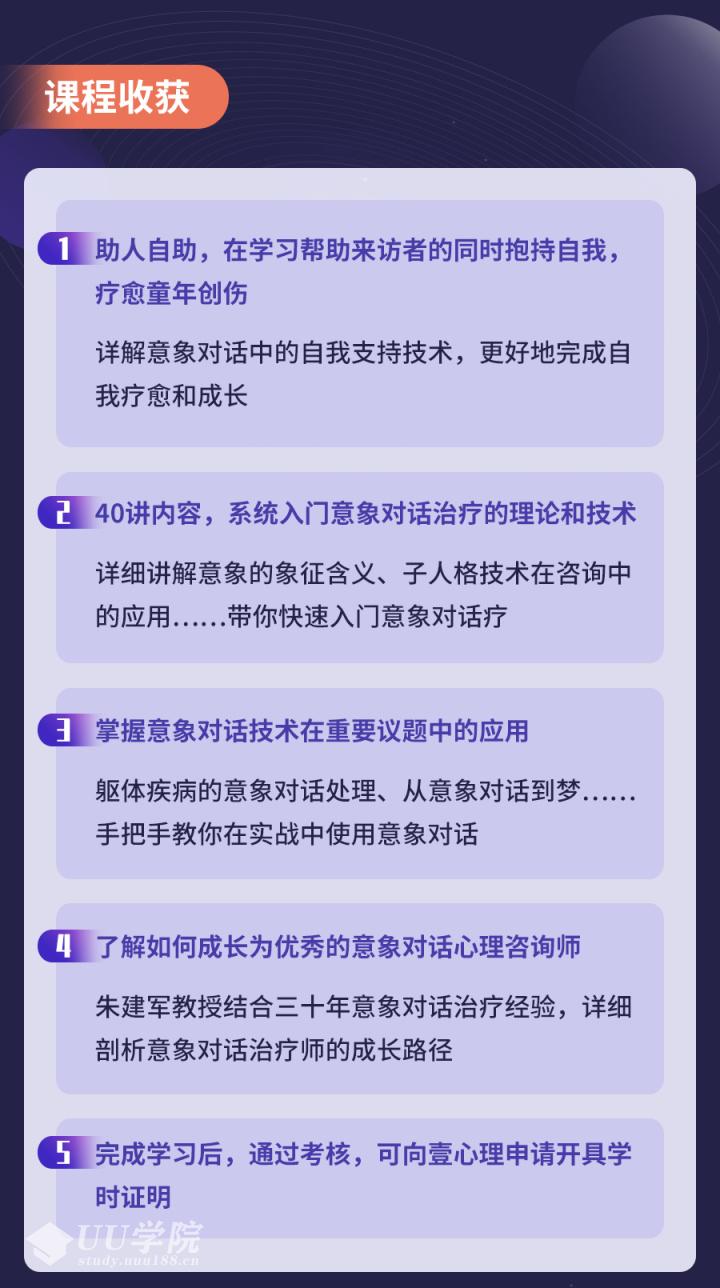 史晋、朱建军：意象对话心理疗法40讲 理论+技术方法