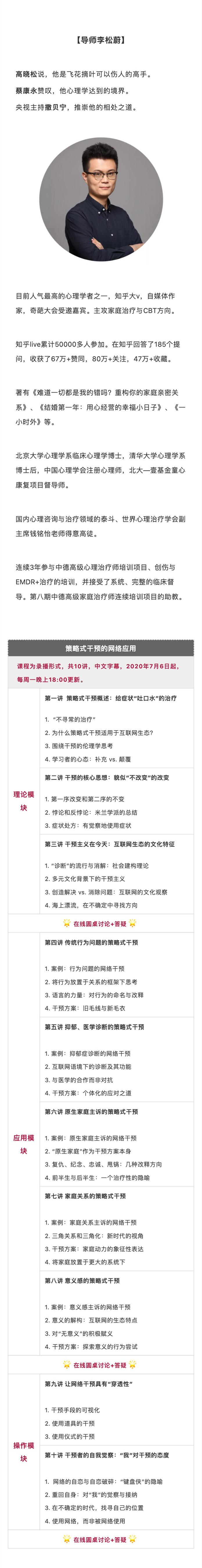 李松蔚教你做网络咨询，一种给建议的治疗方法