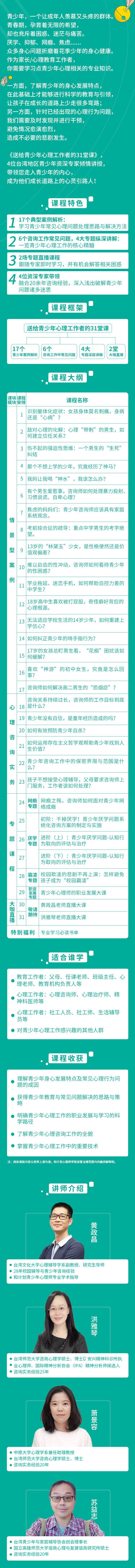 黄政昌 送给青少年心理工作者的31堂课（完结）