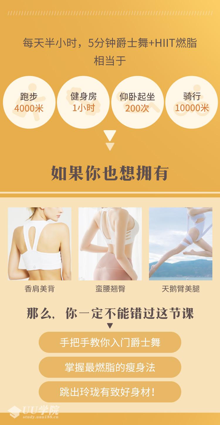 27堂热舞瘦身课,爵士舞+HIIT=好气质十好身材