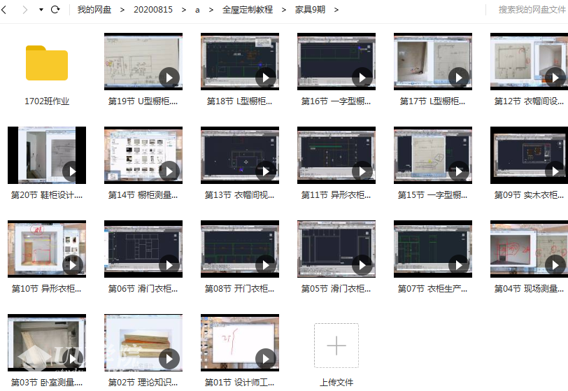 高端板式全屋定制家具设计CAD教程