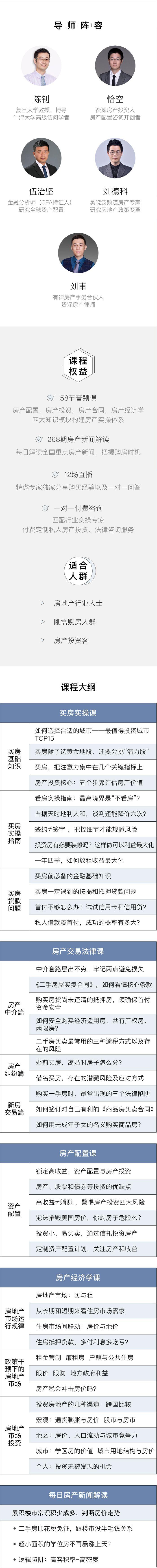 吴晓波 我的房产计划系列课(12课完结)