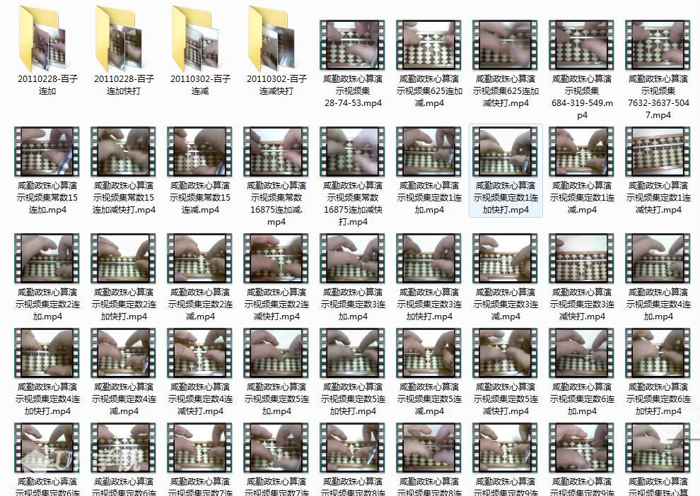 咸勤政珠心算演示视频集_赠品珠心算辅助工具